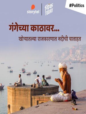cover image of Gangechya Kathavar